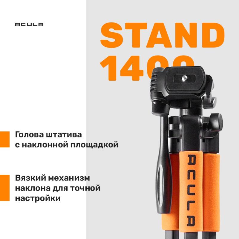 Штатив ACULA (для лазерного уровня, подъемный механизм, ¼ дюйма) STAND 1400