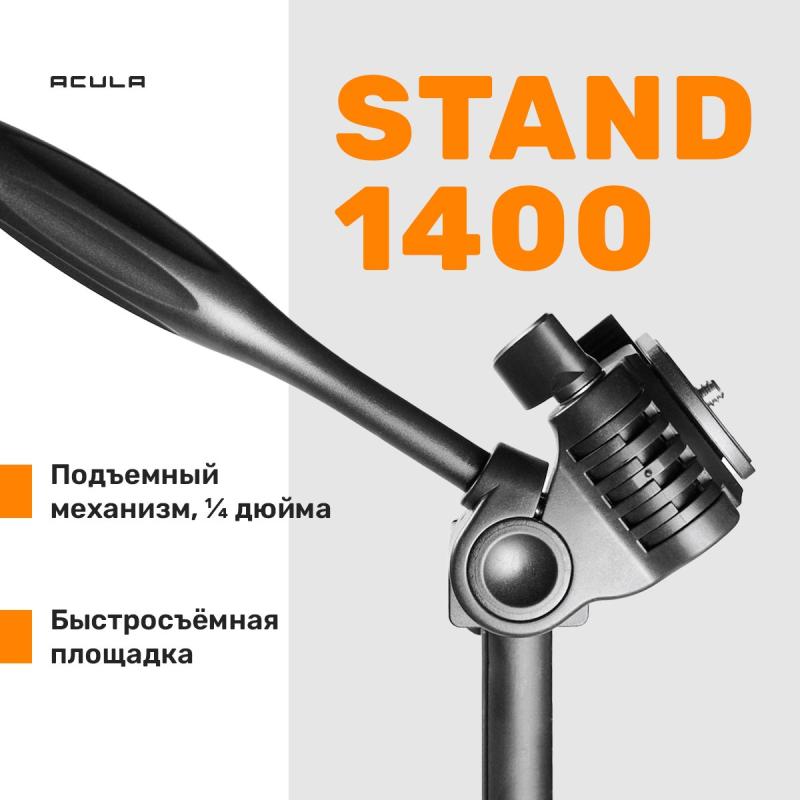 Штатив ACULA (для лазерного уровня, подъемный механизм, ¼ дюйма) STAND 1400