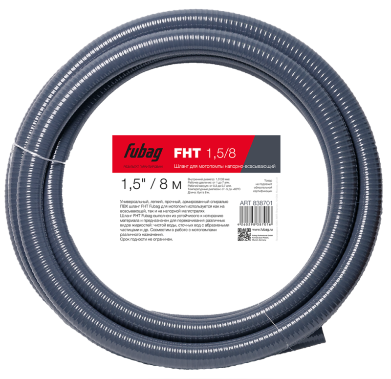 Шланг для мотопомпы FHT 1.5/8 напорновсасывающий 1.5" /8 м (D38мм)//FUBAG