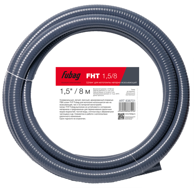 Шланг для мотопомпы FHT 1.5/8 напорновсасывающий 1.5" /8 м (D38мм)//FUBAG
