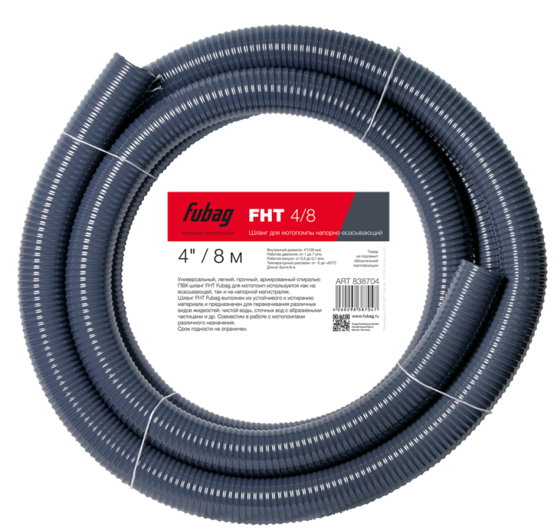Шланг для мотопомпы FHT 4/8 напорновсасывающий 4"/8 м (D100мм) //FUBAG