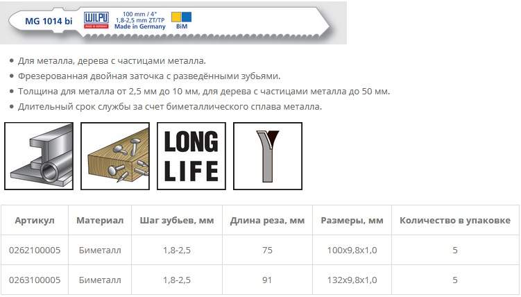 Пилка по дереву с остатками металла MG 1014 bi (5 шт; 105х9.8х1 мм; 75 мм; 14-10 TPI; BiM) WILPU