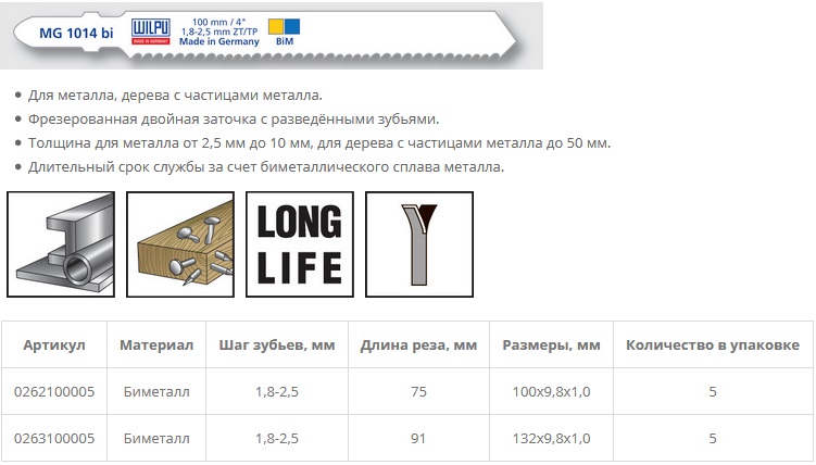 Пилка по дереву с остатками металла MG 1014 bi (5 шт; 105х9.8х1 мм; 75 мм; 14-10 TPI; BiM) WILPU