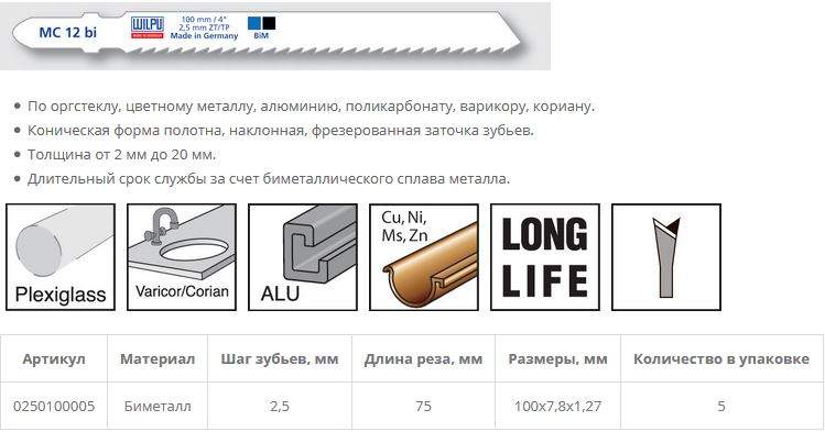 Пилка по металлу MC 12 bi (5 шт; 100х7.8х1.27 мм; 75 мм; 10 TPI; BiM; до 30 мм) WILPU