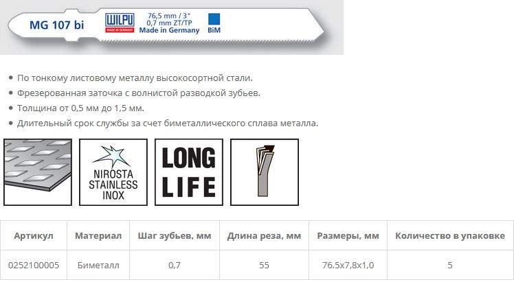 Пилка по металлу MG 107 bi (5 шт; 76.5х7.8х1 мм; 55 мм; 36 TPI; BiM; 0,5-1,5 мм) WILPU