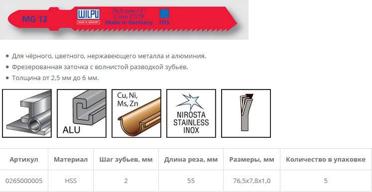 Пилка по металлу MG 12 (5 шт; 76.5х7.8х1 мм; 55 мм; 13 TPI; HSS; 2,5-6 мм) WILPU