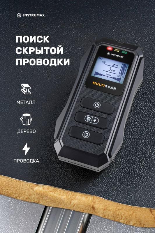 Детектор скрытой проводки, металла, дерева INSTRUMAX Multiscan
