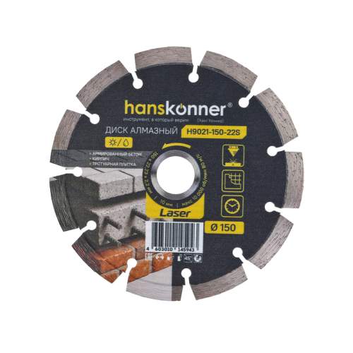 Алмазный диск 150x22,23x2,2x10 мм Laser Hanskonner