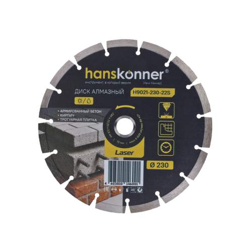 Алмазный диск 230x22,23x2,6x10 мм Laser Hanskonner