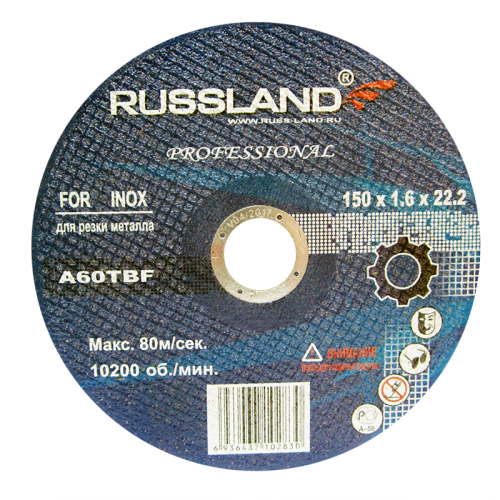 Круг отрезной по металлу 150 x 1.6 x 22.2  RUSSLAND