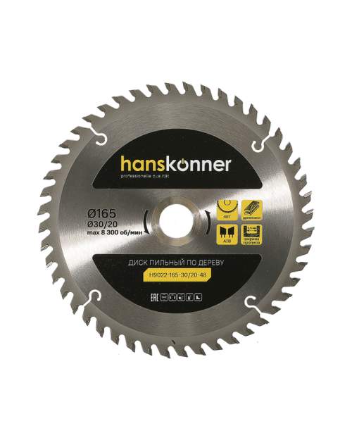 Пильный диск по дереву 165x30/20мм, 48 зубьев, Hanskonner