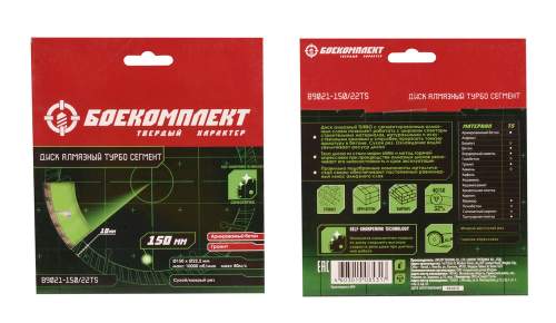 Алмазный диск 150x22,23 ТУРБО СЕГМЕНТ, сухой рез, БОЕКОМПЛЕКТ