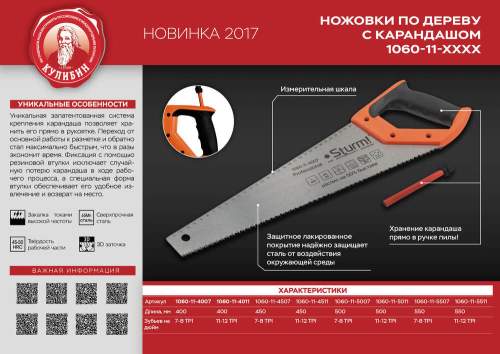 Ножовка по дереву, с карандашом, 400мм, 11-12TPI, 3D, серия Кулибин, Sturm!