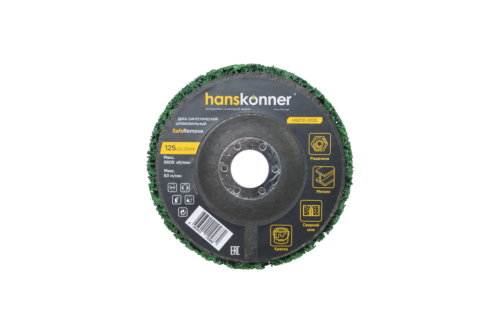 Диск синтетич. шлифовальный SaveRemove 125 мм, Hanskonner