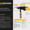 Дрель ударная двухскоростная Hanskonner HID21100DS Дрель ударная двухскоростная Hanskonner HID21100DS - Дрель ударная двухскоростная Hanskonner HID21100DS