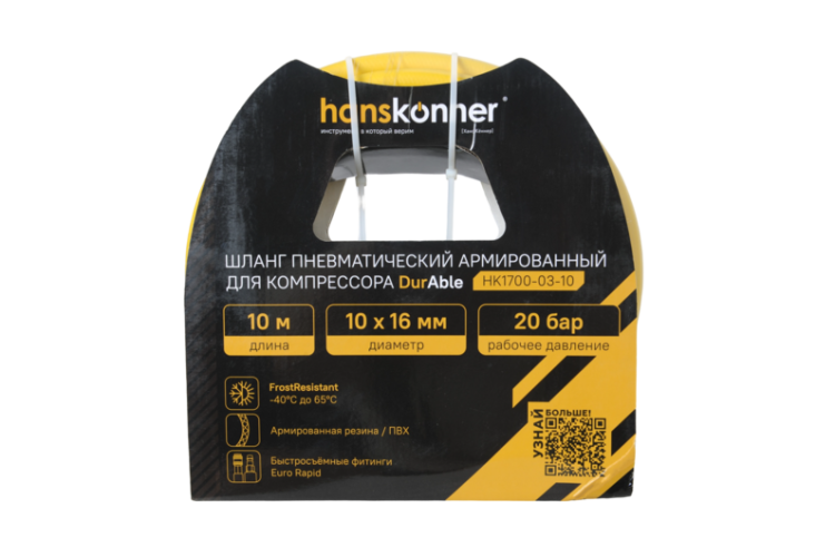 HK1700-03-10 Шланг для компрессора резинов/ПВХ 10 м диам 10x16 мм с фитингами rapid Hanskonner