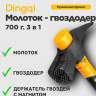 Молоток-гвоздодёр DINGQI 700 г, фиберглассовая двухкомпонентная ручка, с магнитом Молоток-гвоздодёр DINGQI 700 г, фиберглассовая двухкомпонентная ручка, с магнитом - Молоток-гвоздодёр DINGQI 700 г, фиберглассовая двухкомпонентная ручка, с магнитом