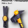 Молоток-гвоздодёр DINGQI 700 г, фиберглассовая двухкомпонентная ручка, с магнитом Молоток-гвоздодёр DINGQI 700 г, фиберглассовая двухкомпонентная ручка, с магнитом - Молоток-гвоздодёр DINGQI 700 г, фиберглассовая двухкомпонентная ручка, с магнитом
