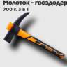 Молоток-гвоздодёр DINGQI 700 г, фиберглассовая двухкомпонентная ручка, с магнитом Молоток-гвоздодёр DINGQI 700 г, фиберглассовая двухкомпонентная ручка, с магнитом - Молоток-гвоздодёр DINGQI 700 г, фиберглассовая двухкомпонентная ручка, с магнитом