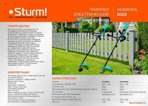 Триммер электрический Sturm! GT1600D
