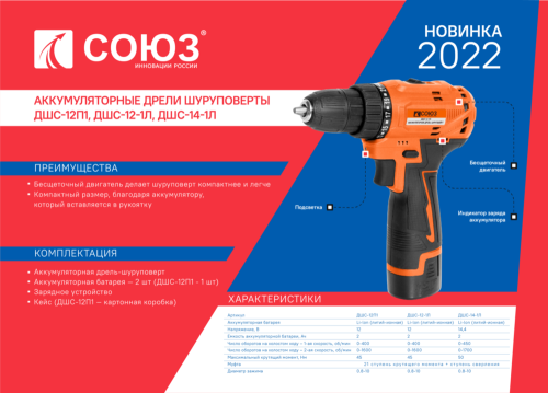 Аккумуляторный шуруповерт СОЮЗ ДШС-12-1Л
