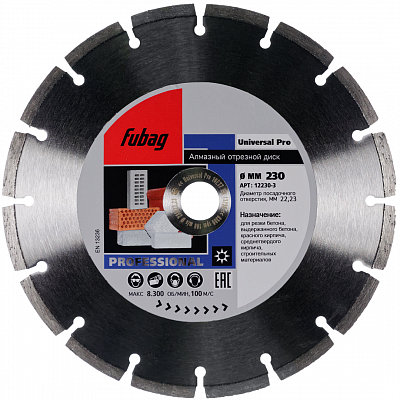 Диск алмазный FUBAG Universal Pro 230 х 22.2 (бетон, кирпич)