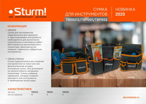 Сумка для инструментов на пояс Sturm! TBP002