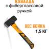 Кувалда 1500 г - Кувалда 1500 г