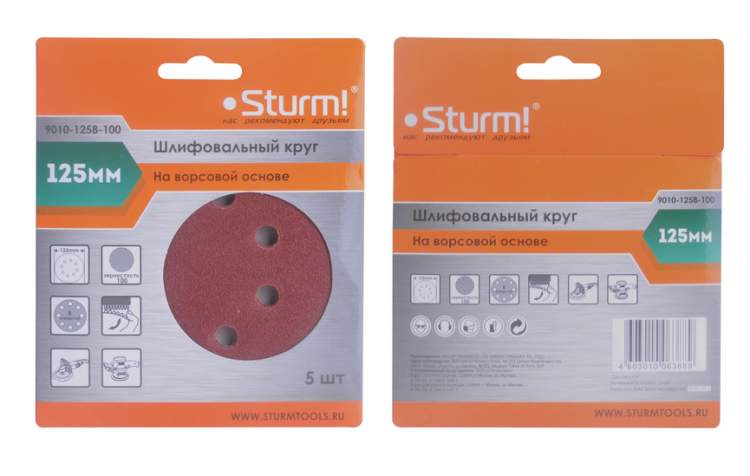 Круг шлифовальный Sturm! &ampquotпод липучку&ampquot, d125мм, зерн. 100, 8 отв., 5 штук.