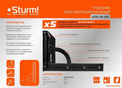 Угольник 200x300мм, разметочный, со стоппером, , Sturm!