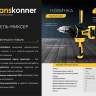 Дрель-миксер Hanskonner PLATINUM HDM2014E Дрель-миксер Hanskonner PLATINUM HDM2014E - Дрель-миксер Hanskonner PLATINUM HDM2014E
