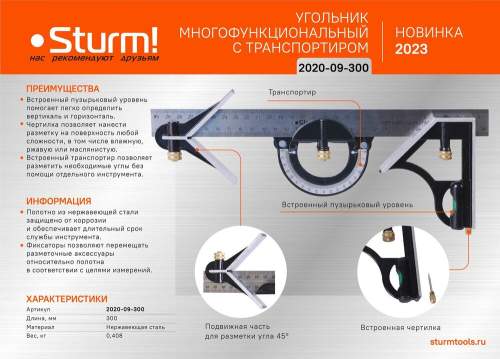 Угольник многофункциональный, 300 мм, уровень, транспортир, чертилка, Sturm!