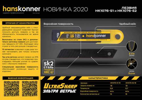Лезвия 18мм, 10шт, оксидированные, SK2 сталь, толщина 0.5мм, Hanskonner