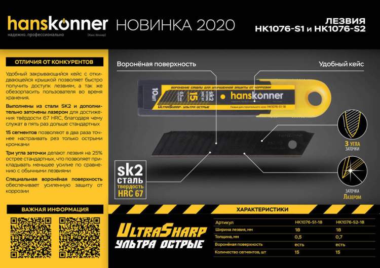 Лезвия 18мм, 10шт, оксидированные, SK2 сталь, толщина 0.5мм, Hanskonner