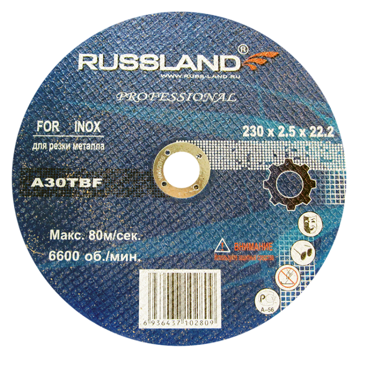 Круг отрезной по металлу 230 x 2.5 x 22.2  RUSSLAND