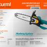 Аккумуляторная цепная пила Sturm! CSC1808BL 1BatterySystem без ЗУ и АКБ - Аккумуляторная цепная пила Sturm! CSC1808BL 1BatterySystem без ЗУ и АКБ