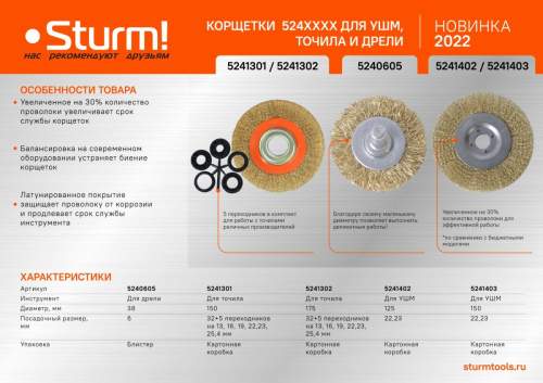 Корщетка Sturm! 5241302