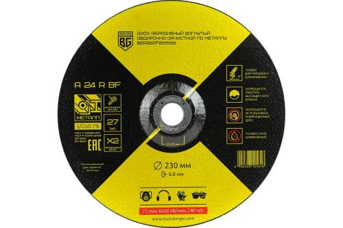 Круг зачистной по металлу A24RBF (230x6.0x22.23 мм) BERGER