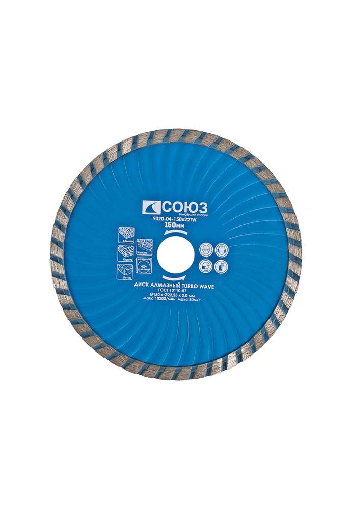 Алмазный диск TURBO WAVE, эффективное охлаждение корпуса, 150х22,2, Союз