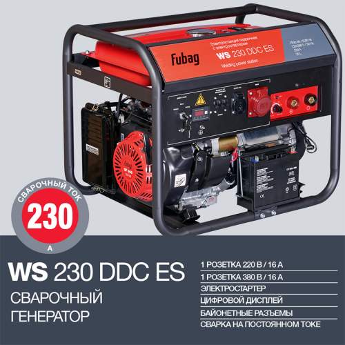 Сварочный бензиновый генератор FUBAG WS 230 DDC ES