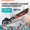 Ключ 200 мм универсальный самозажимной, 40Cr сталь, тефлон, Sturm! - Ключ 200 мм универсальный самозажимной, 40Cr сталь, тефлон, Sturm!