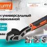 Ключ 200 мм универсальный самозажимной, 40Cr сталь, тефлон, Sturm! - Ключ 200 мм универсальный самозажимной, 40Cr сталь, тефлон, Sturm!
