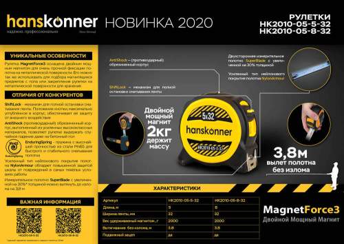 Рулетка 8x32мм, двухсторонняя, нейлон, двойной мощный магнит, Hanskonner