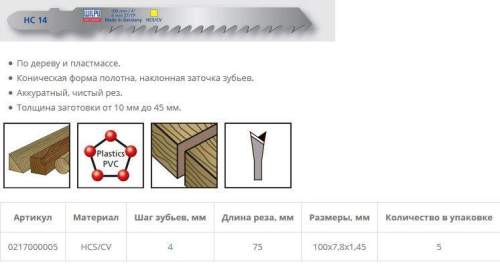 Пилка по дереву HC 14 (5 шт; 100х7.8х1.45 мм; 75 мм; 6.35 TPI; HCS/CV; до 45 мм) WILPU