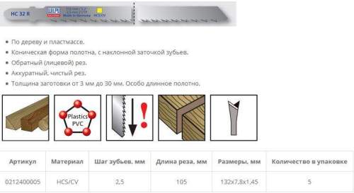 Пилка по дереву HC 32 R (5 шт; 132х7.8х1.45 мм; 105 мм; 10 TPI; HCS/CV; до 65 мм) WILPU