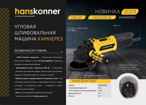 Болгарка (УШМ) Hanskonner  HAG13125TJE