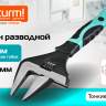 Разводной ключ с тонкими губками, 300 мм, зев 60мм, фосфатированный, Sturm! Разводной ключ с тонкими губками, 300 мм, зев 60мм, фосфатированный, Sturm! - Разводной ключ с тонкими губками, 300 мм, зев 60мм, фосфатированный, Sturm!