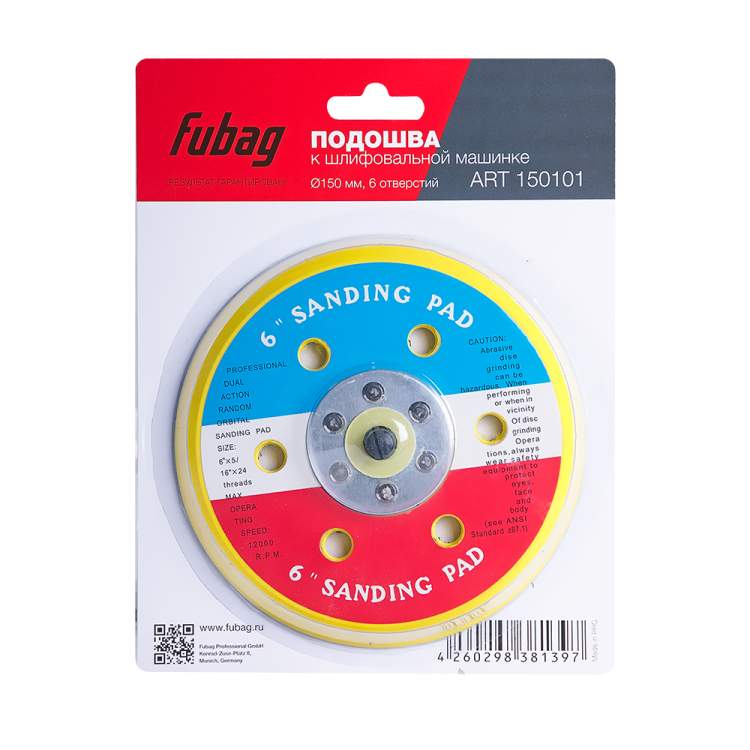 Подошва к шлифовальной машинке FUBAG 150 мм, 6 отверстий