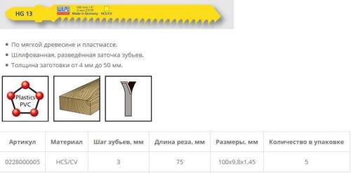 Пилка по дереву HG 13 (5 шт; 100х9.4х1.27 мм; 75 мм; 8.5 TPI; HCS/CV; до 50 мм) WILPU