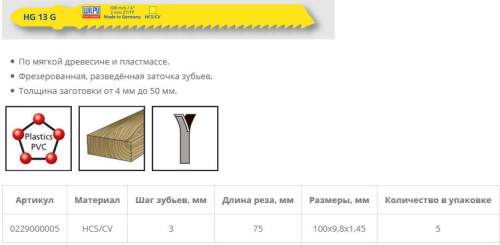 Пилка по дереву HG 13 G (5 шт; 100х7.8х1.27 мм; 75 мм; 8.5 TPI; HCS/CV; до 50 мм) WILPU